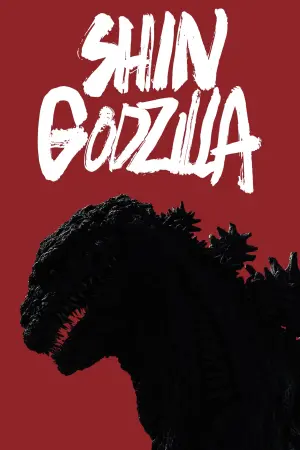 Постер к фильму "Годзилла: Возрождение" #236296