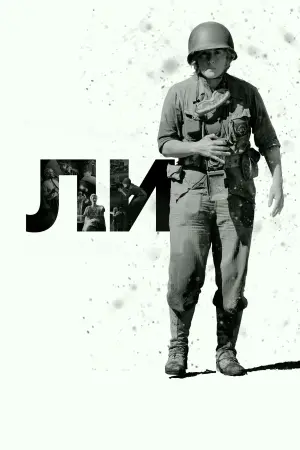 Постер к фильму "Ли" #490009