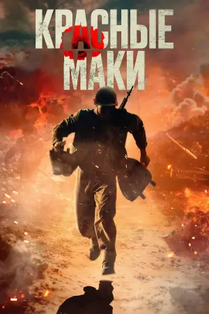 Постер к фильму "" #740730