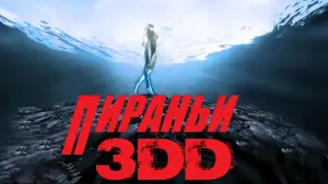 Задник к фильму "Пираньи 3DD" #631409
