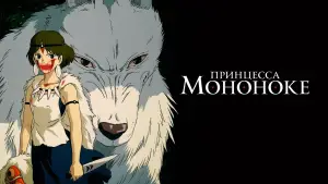 Задник к фильму "Принцесса Мононоке" #517620
