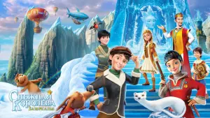 Задник к фильму "Снежная Королева: Зазеркалье" #391013