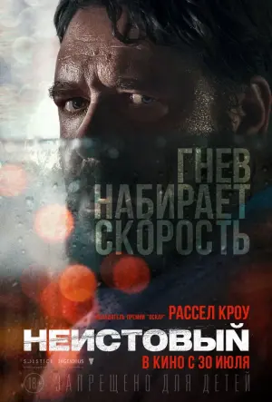 Постер к фильму "Неистовый" #58026