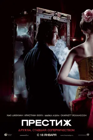 Постер к фильму "Престиж" #24404