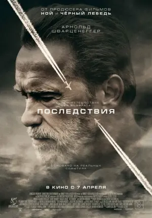 Постер к фильму "Последствия" #403578