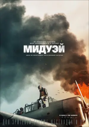 Постер к фильму "Мидуэй" #49712