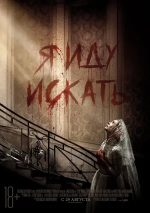 Постер к фильму "Я иду искать" #373647