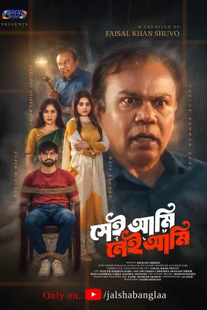 Постер к фильму "সেই আমি নেই আমি" #771804
