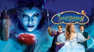 Задник к фильму "Зачарованная" #66144