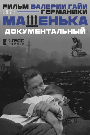 Машенька