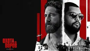 Задник к фильму "Охота на воров 2: Пантера" #580924