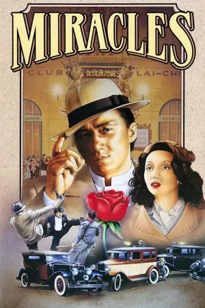 Постер к фильму "Чудеса" #342918