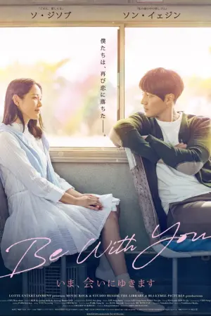 Постер к фильму "А теперь я иду встретиться с тобой" #330422