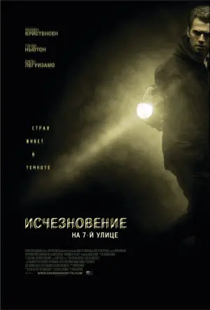 Исчезновение на 7-й улице