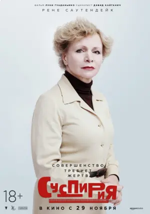 Постер к фильму "Суспирия" #105077