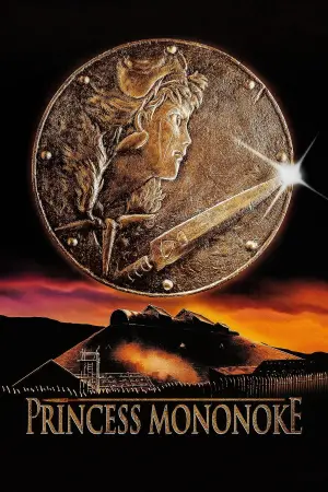 Постер к фильму "Принцесса Мононоке" #33647