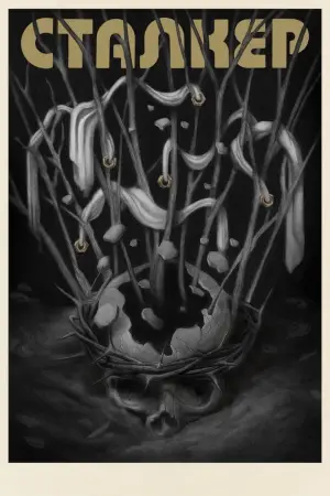Постер к фильму "Сталкер" #734160