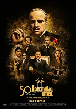 Постер к фильму "Крёстный отец" #8110