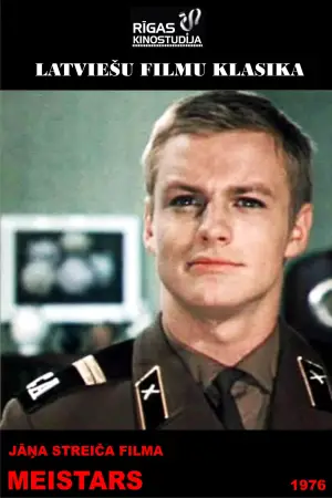 Постер к фильму "Мастер" #734666