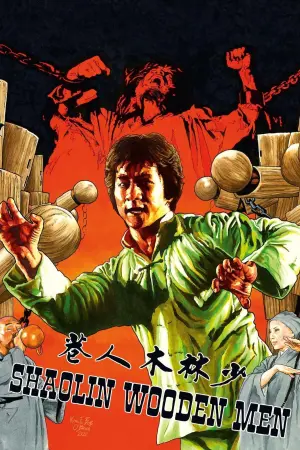 Постер к фильму "Последнее испытание Шаолиня" #148229