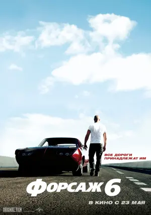 Постер к фильму "Форсаж 6" #371124