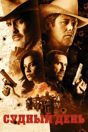 Судный день