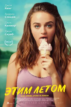 Постер к фильму "Этим летом" #452909