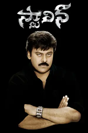 Постер к фильму "Stalin"