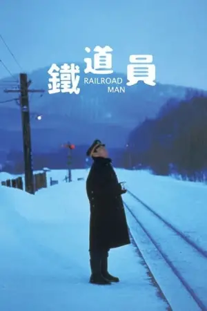 Постер к фильму "Railroad Man"