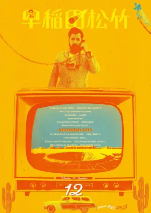 Постер к фильму "Город астероидов" #642206