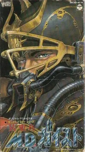 Постер к фильму "Опаснейший Гейст: Смертельная сила" #500616