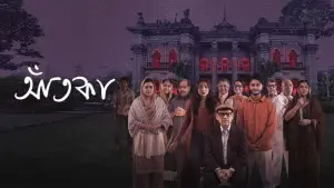 Видео к фильму Aatka | Aatka | Trailer | Chorki Original | Arosh khan | Sunerah | Abul Hayat | Nidhi