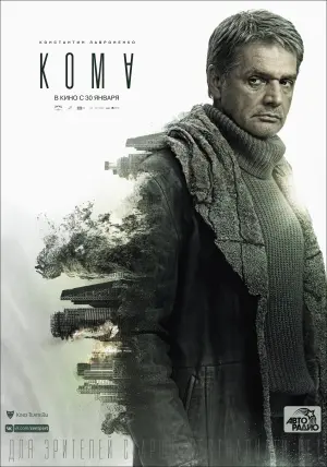 Постер к фильму "Кома" #112465