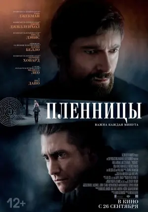 Постер к фильму "Пленницы" #37815