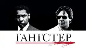 Задник к фильму "Гангстер" #627180
