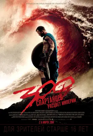 Постер к фильму "300 спартанцев: Расцвет империи" #615959