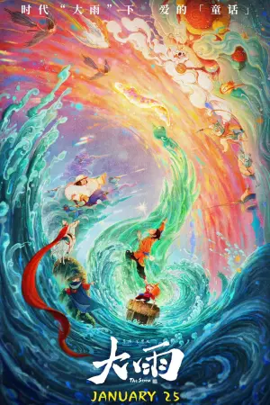 Постер к фильму "" #196714