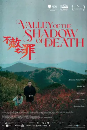 不赦之罪