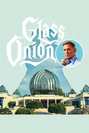 Постер к фильму "Достать ножи: Стеклянная луковица" #8975