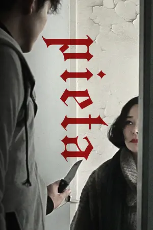 Постер к фильму "Пьета" #237179