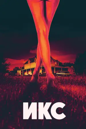 Постер к фильму "" #607881