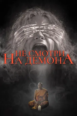 Постер к фильму "" #480153