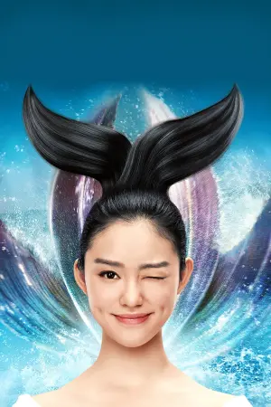 Постер к фильму "Русалка" #283460