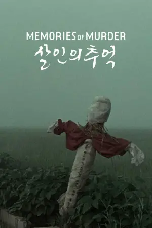 Постер к фильму "Воспоминания об убийстве" #322171