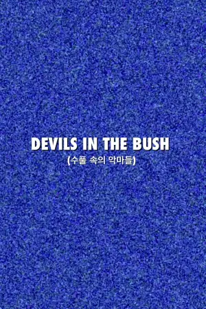 Постер к фильму "Devils in the Bush" #772143