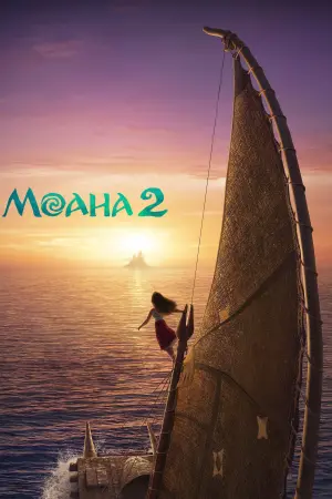 Постер к фильму "Моана 2" #487187
