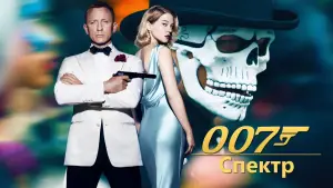 Задник к фильму "007: Спектр" #585561