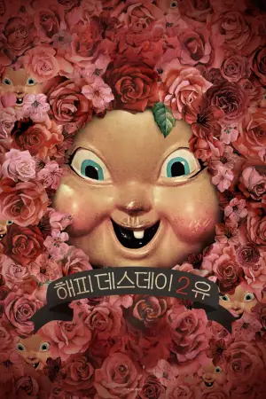 Постер к фильму "Счастливого нового дня смерти" #727955