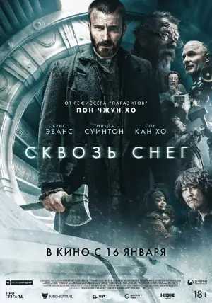 Постер к фильму "Сквозь снег" #603475