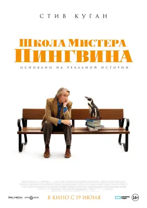 Постер к фильму "Школа мистера Пингвина" #583830